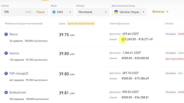 Как делать переводы за границу за 5 минут и покупать криптовалюту с помощью Binance P2P смотреть онлайн