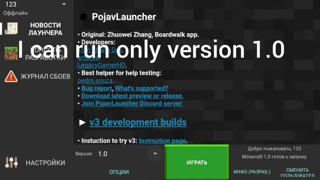Pojav Launcher. Release v3.3.1 not working too смотреть онлайн