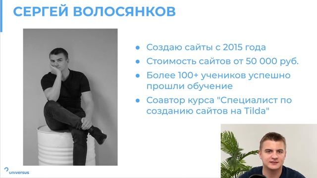 Об авторах онлайн-курса по созданию сайтов на Tilda - часть 2 смотреть онлайн