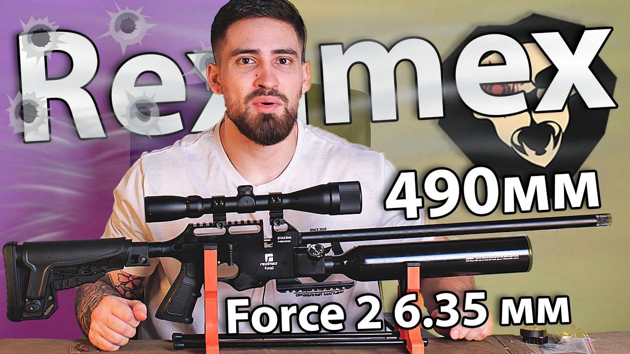 Reximex Force 2 6.35 мм (PCP, 3 Дж, пластик) видео обзор