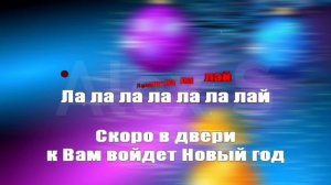 Верка Сердючка - Новогодняя (караоке)