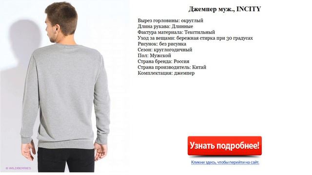 Джемпер мужской муж., INCITY смотреть онлайн