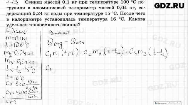 № 773 - Физика 7-9 класс Пёрышкин сборник задач смотреть онлайн
