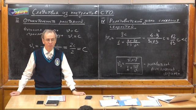 Урок 430. Следствия из постулатов СТО - 2 смотреть онлайн