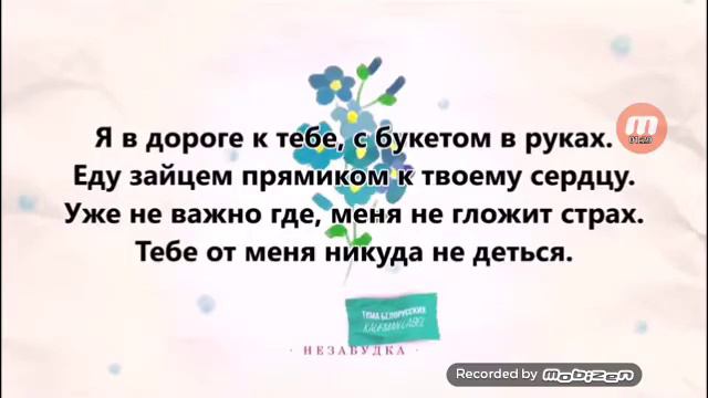 Незабудка песня +слова смотреть онлайн