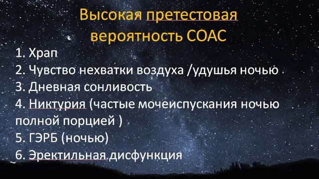 8.Типичный портрет пациента страдающим СОАС и основные клинические симптомы.mp4 смотреть онлайн