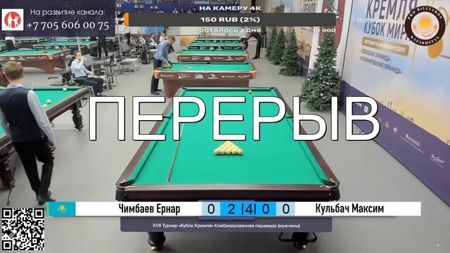 Чимбаев Е. - Кульбач М. | Кубок Кремля 2023 | смотреть онлайн