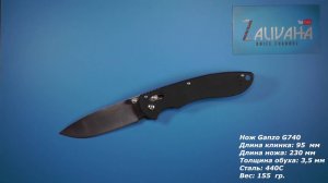 Нож Ganzo G740. Ганзо, который мне понравился