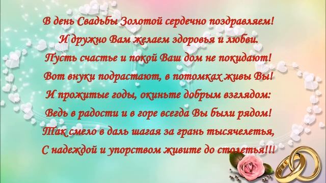 50 лет Золотая Свадьба! смотреть онлайн
