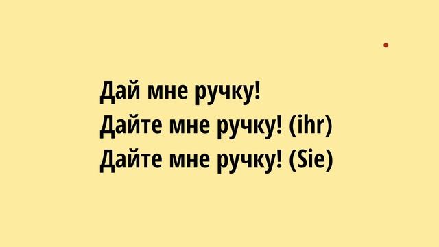 Немецкий язык Повелительное наклонение Imperativ смотреть онлайн