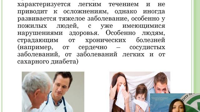 Профилактика гриппа среди взрослого населения смотреть онлайн