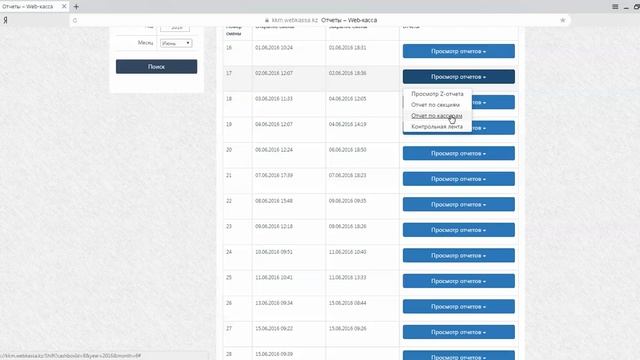 Webkassa (Вебкасса) - инструкция по работе для клиента смотреть онлайн