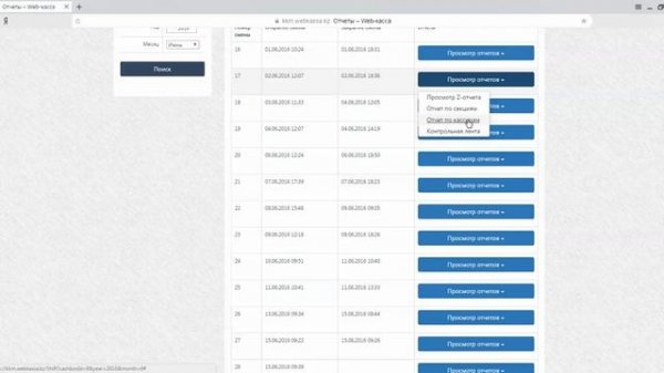 Webkassa (Вебкасса) - инструкция по работе для клиента