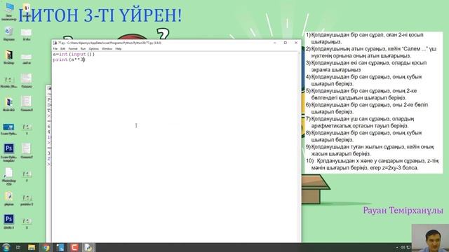 Python 3-те ақпаратты енгізу шығару смотреть онлайн