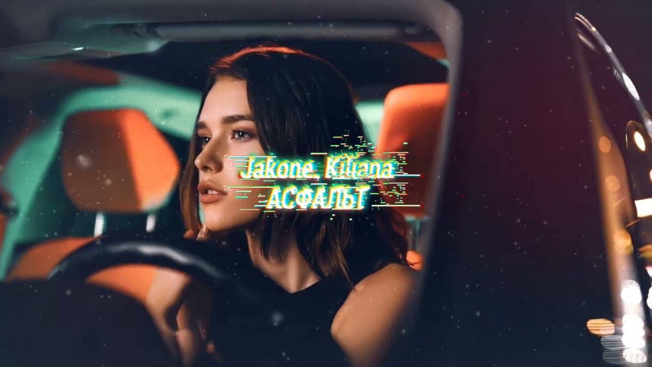 Jakone, Kiliana - Асфальт