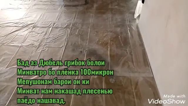 Заливки стяжка и шумоизоляция в пол. Рафти иҷрои кор қисми 13 смотреть онлайн