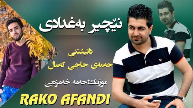 Nechir Baghdady 2016 Track 2 ~ Korg Hama Xamzay смотреть онлайн