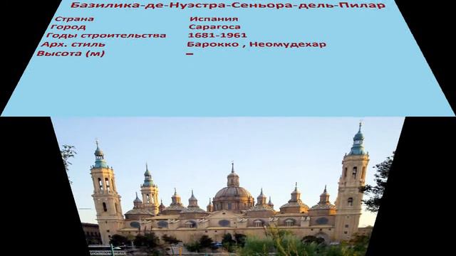 Базилика-де-Нуэстра-Сеньора-дель-Пилар (Сарагоса) смотреть онлайн