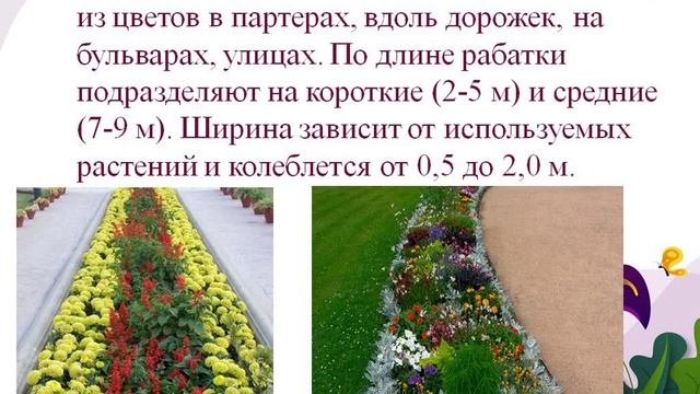 Композиция городского парка, Создание партеров и других цветочных композиций смотреть онлайн