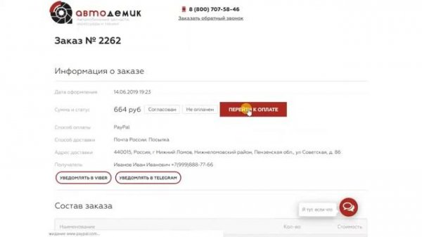 PayPal. Инструкция по оплате заказа в интернет-магазине Автодемик