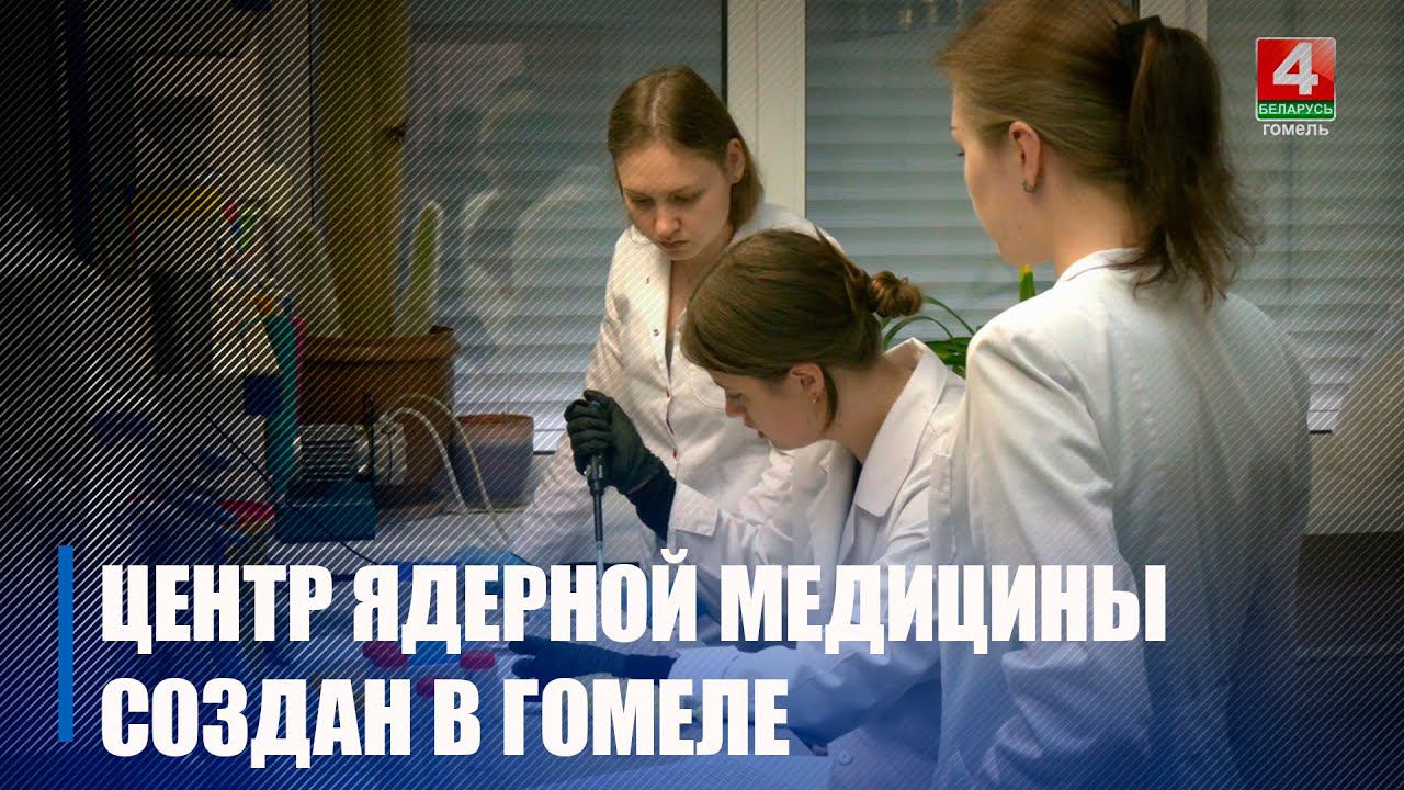 В Гомеле появился новый научный центр смотреть онлайн