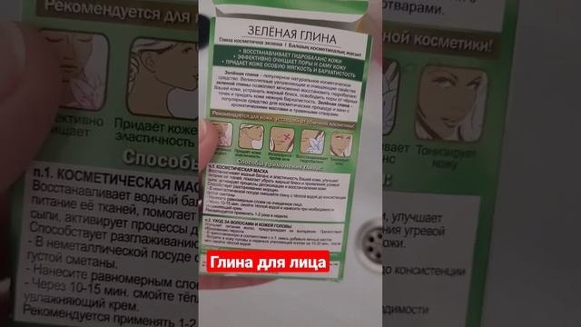 Глина для лица #красота #маска #косметика смотреть онлайн