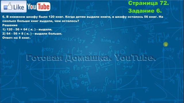 Страница 72, Задание 6, (Моро), Математика, 3й класс, Часть 2 смотреть онлайн