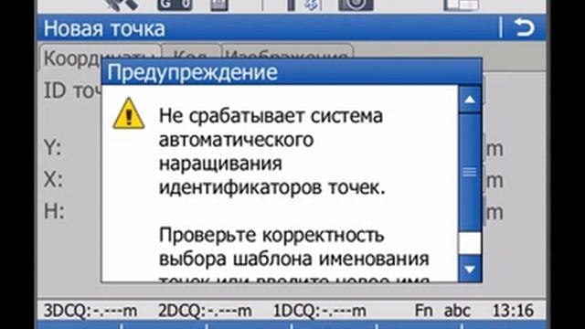 Калибровка на местности