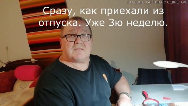 Татьяна. Интересное увлечение финского мужчины. Картина с секретом. смотреть онлайн