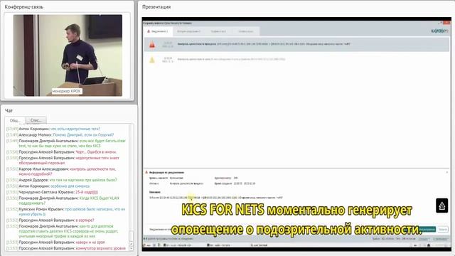 KICS: продукты и сервисы „Лаборатории Касперского“ для защиты индустриальной сети смотреть онлайн