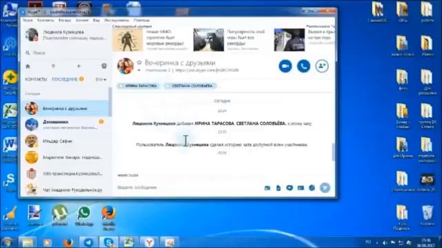 Как создать беседу в скайпе смотреть онлайн