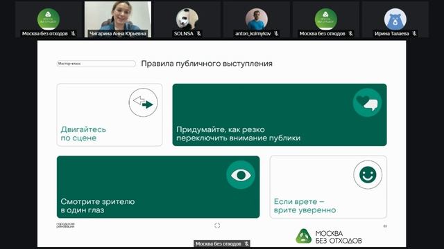 Мастер-класс 