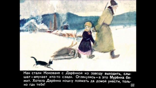 Серебряное копытце П П Бажов смотреть онлайн