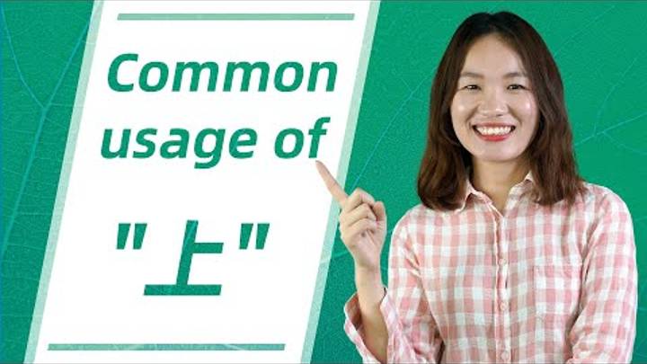 Master Common Usage of 上 (shàng) - Build Up Chinese Vocabulary _ Learn Mandarin Chinese смотреть онлайн