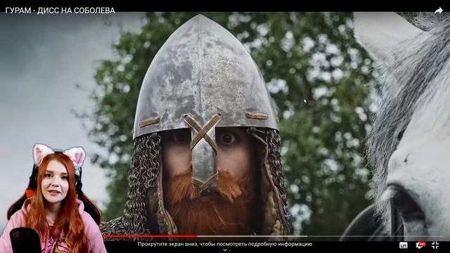 ГУРАМ - ДИСС НА СОБОЛЕВА РЕАКЦИЯ смотреть онлайн