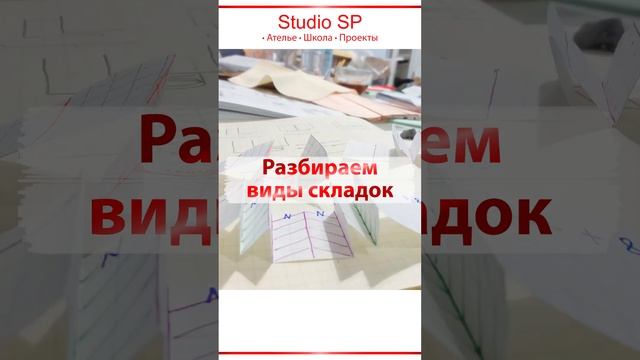 Моделируем простые формы, разбираем виды складок смотреть онлайн