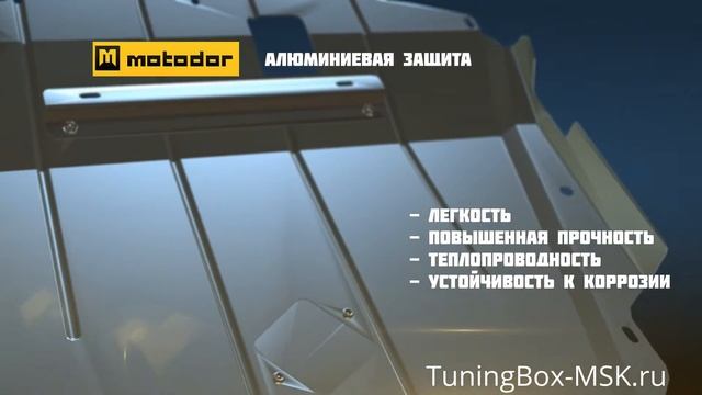 Как выбрать защиту картера. Официальный дилер по продаже и установке защит Motodor TuningBox-MSK.ru смотреть онлайн