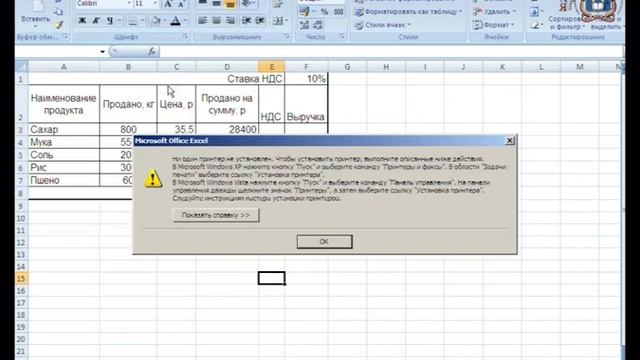 Лабораторная работа. Microsoft Office Excel 2007. Часть 2 смотреть онлайн