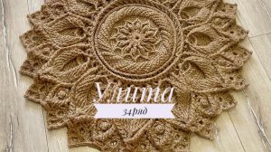 Ковёр «Улита» 34 ряд. Бесплатный мастер-класс. Круглый вязаный ковер из джута