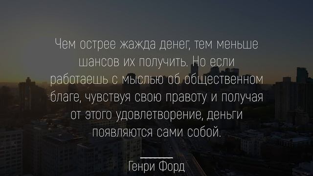 Цитаты Генри Форда, над которыми стоит задуматься. | Цитаты, афоризмы, мудрые мысли. смотреть онлайн