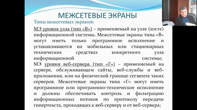 Лекция "Межсетевые экраны" смотреть онлайн