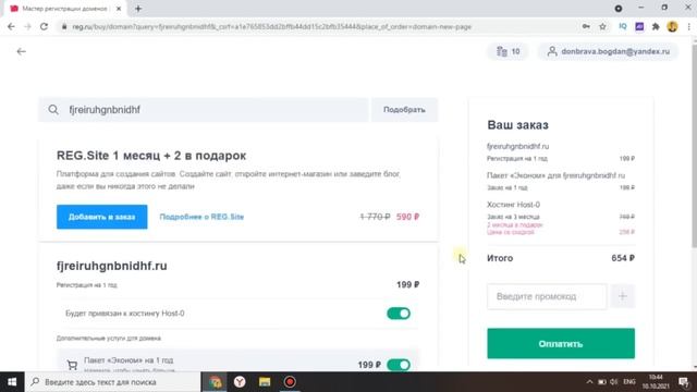 Как зарегистрировать домен на reg ru смотреть онлайн