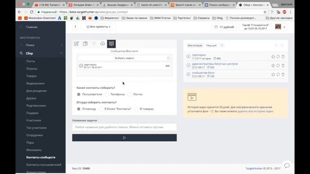 Как собрать базу администраторов сообществ ВК смотреть онлайн