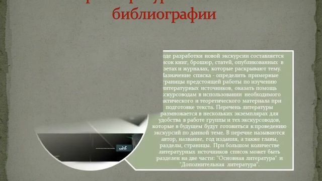 Технология подготовки новой экскурсии. Видео презентация. смотреть онлайн