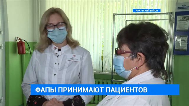 ФАПы возобновили работу смотреть онлайн