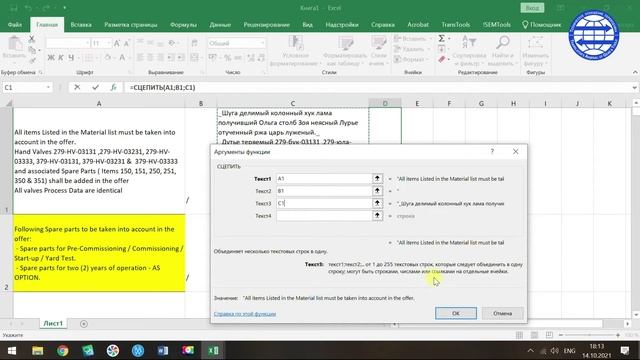 CONCATENATE ("СЦЕПИТЬ") в Excel. Перевод через слеш смотреть онлайн