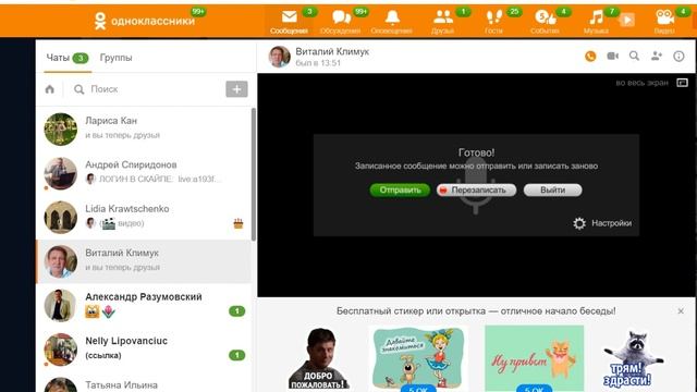 Как оправить голосовое(аудио) сообщение в Одноклассниках. смотреть онлайн