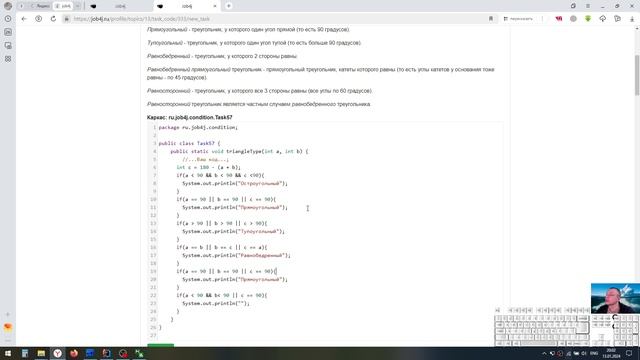 Java. Ветвления. Определить тип треугольника смотреть онлайн