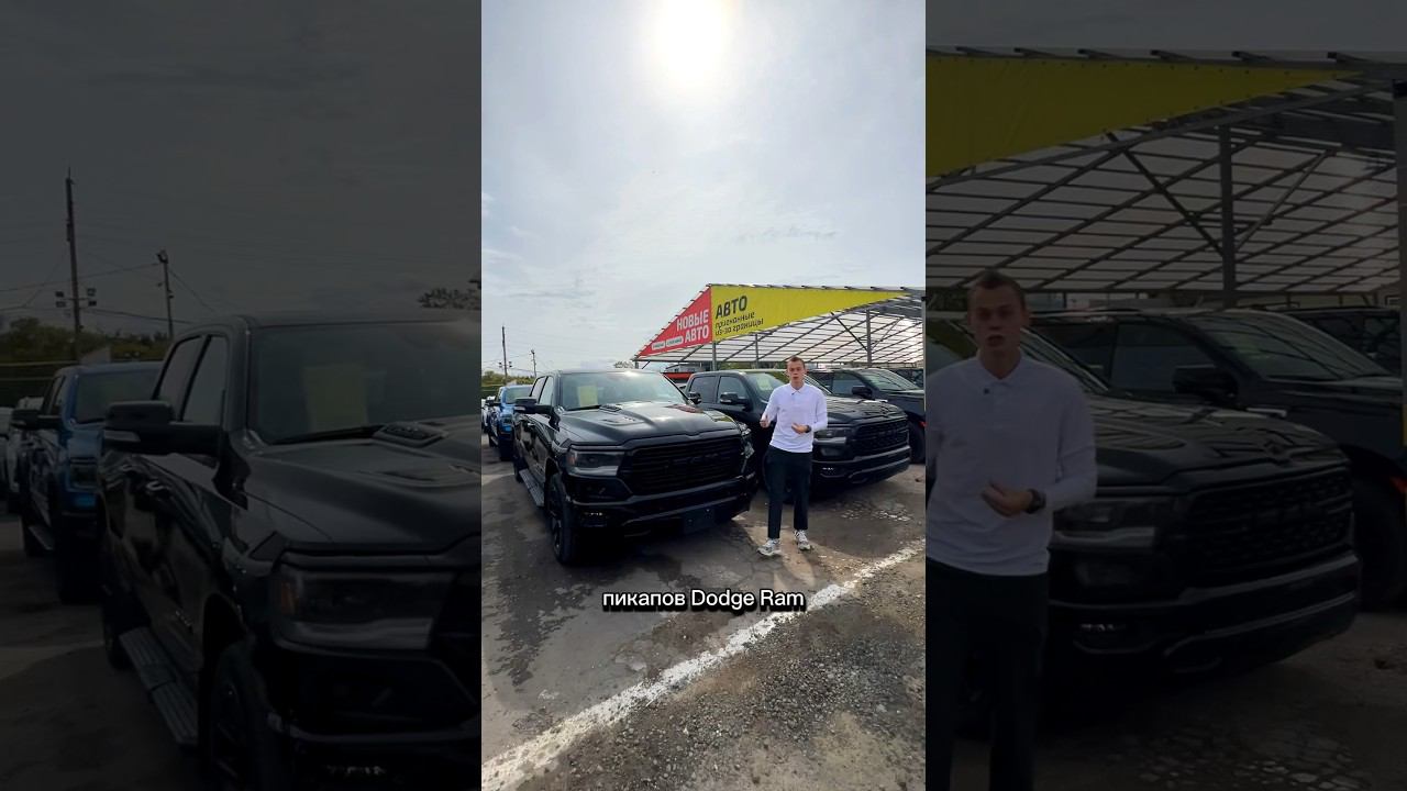 DODGE RAM 1500 - что это значит? смотреть онлайн