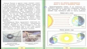 Планеты солнечной системы. Окружающий мир. 4 класс, 1 часть. Учебник А. Плешаков стр. 9-15